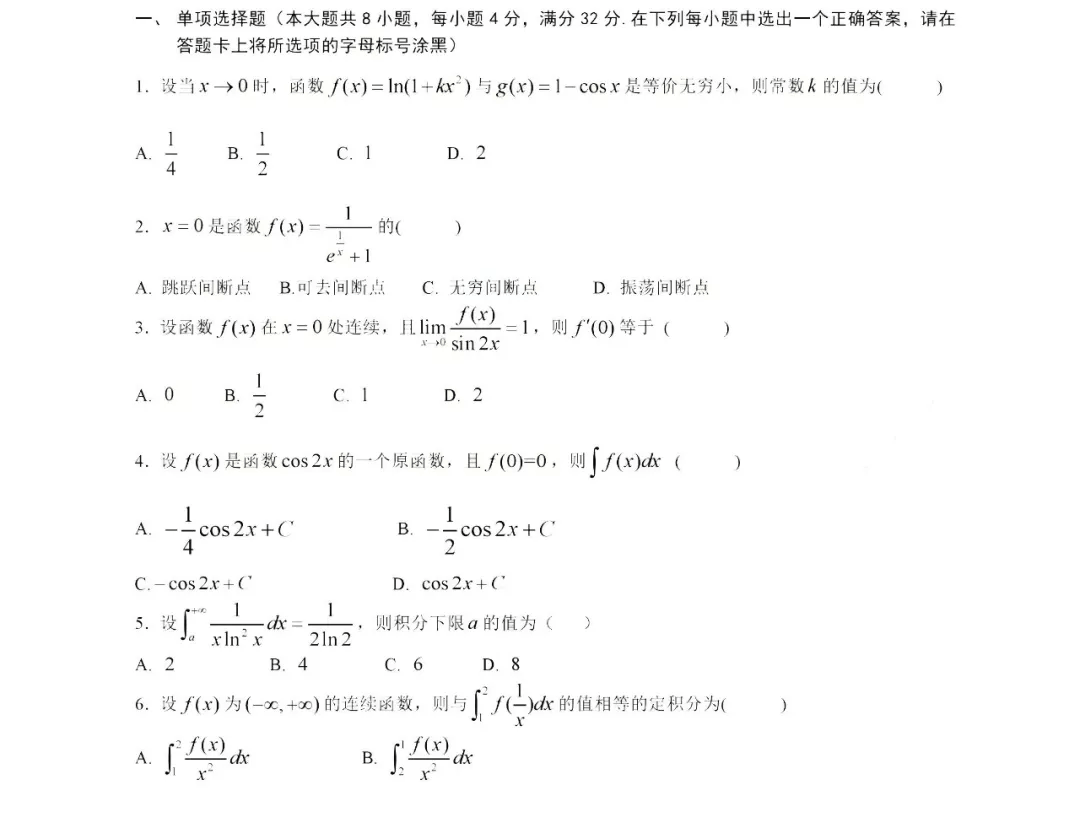 江苏专转本高数习题