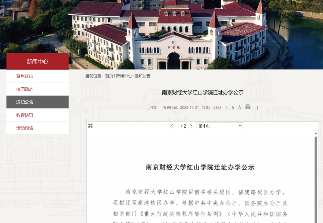 南京财经大学红山学院专转本